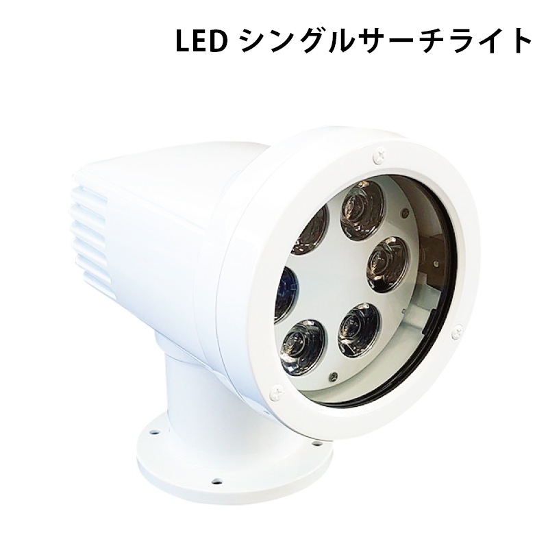 LED シングル サーチライト HRL-1100