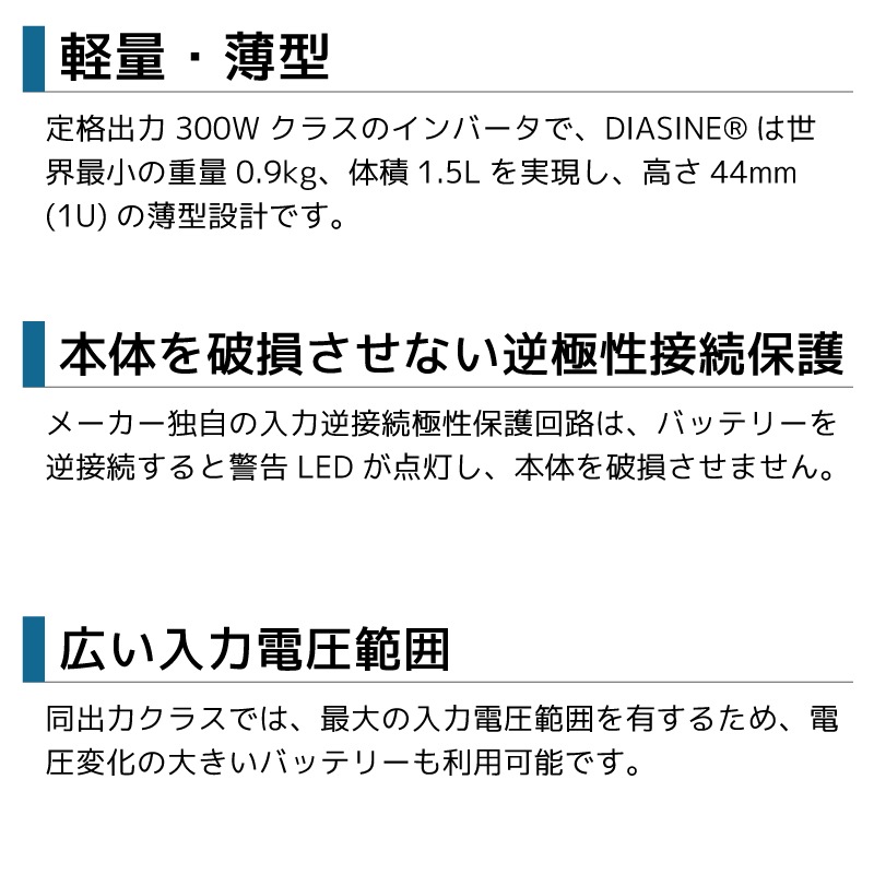 軽量・薄型。本体を破損させない逆極性接続保護。広い入力電圧範囲。