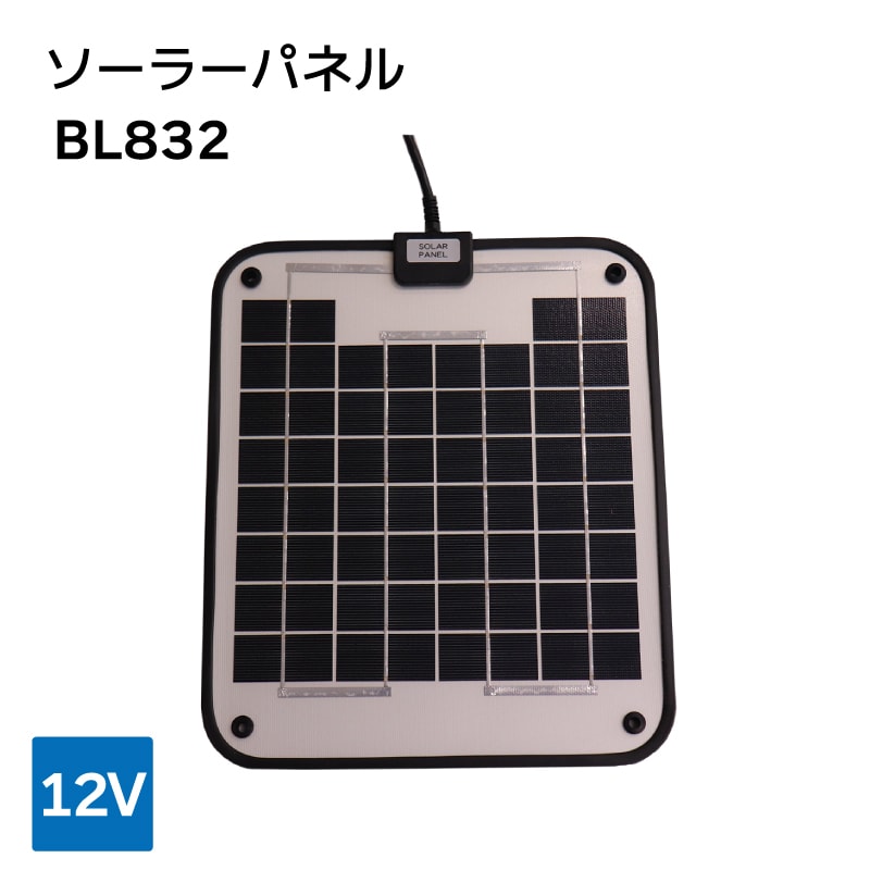 KIS ソーラーパネル BL832 12V