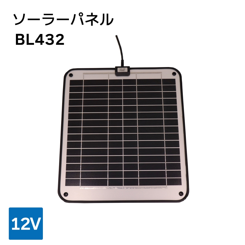  KIS ソーラーパネル BL432 12V