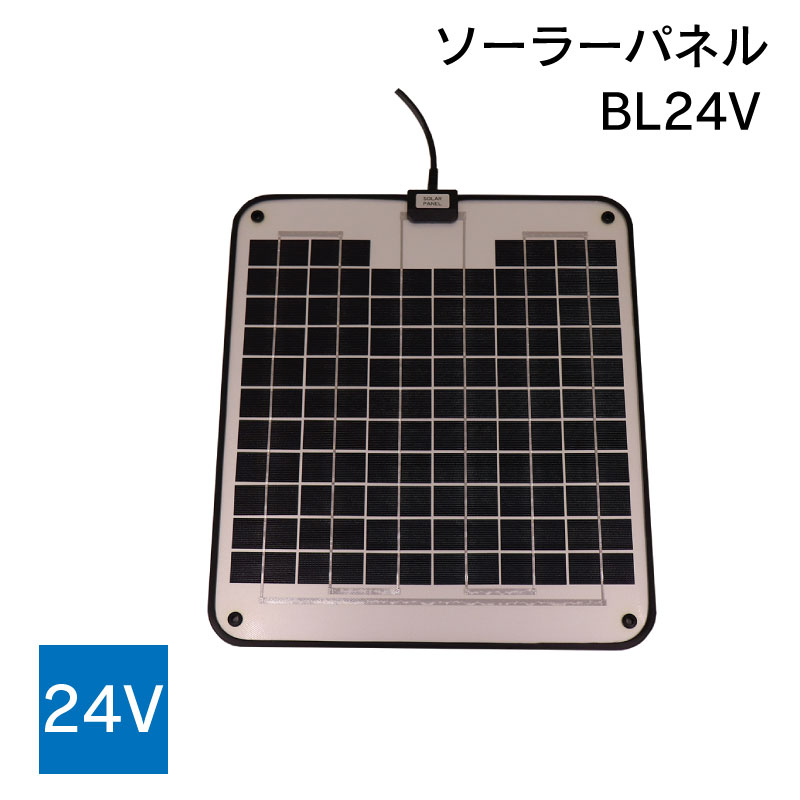  KIS ソーラーパネル BL24V 24V