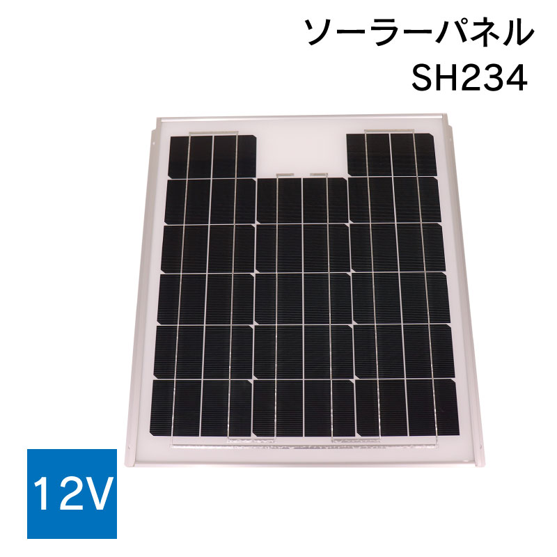 KIS ソーラーパネル SH234 12V