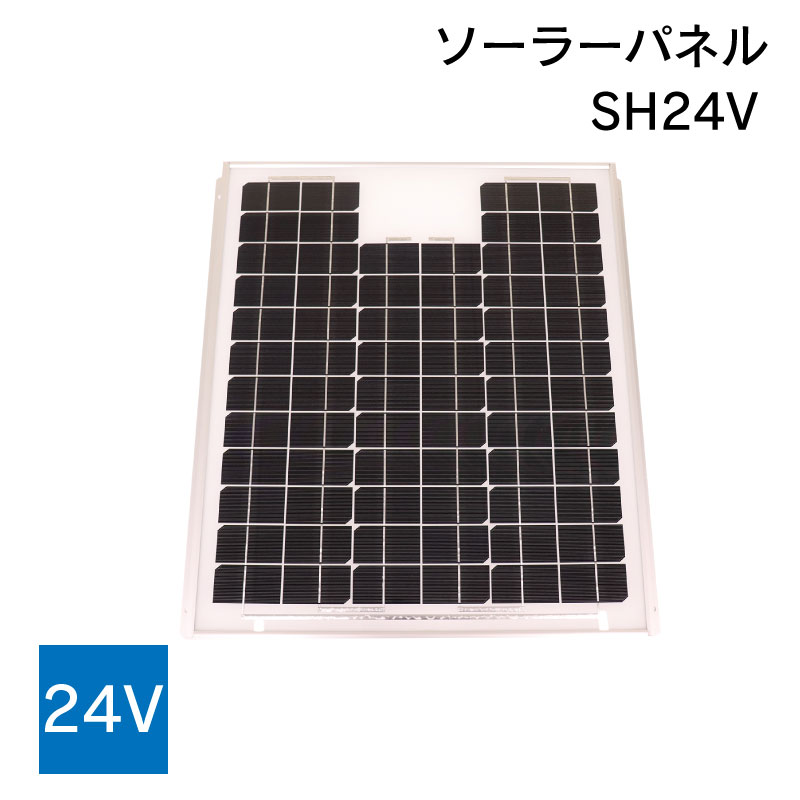  KIS ソーラーパネル SH24V 24V