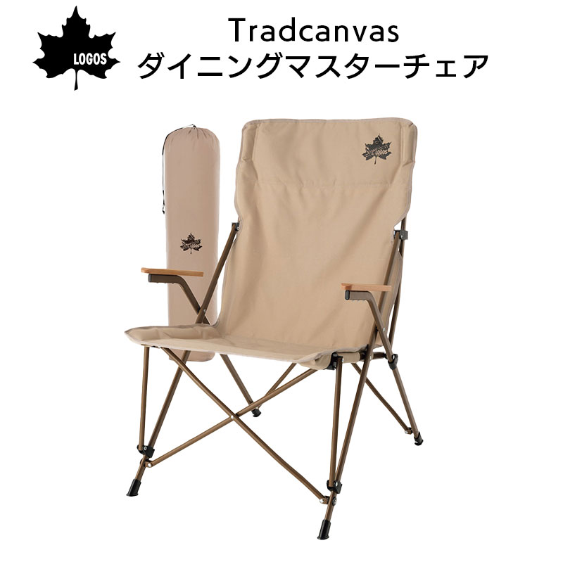 LOGOS Tradcanvas ダイニングマスターチェア