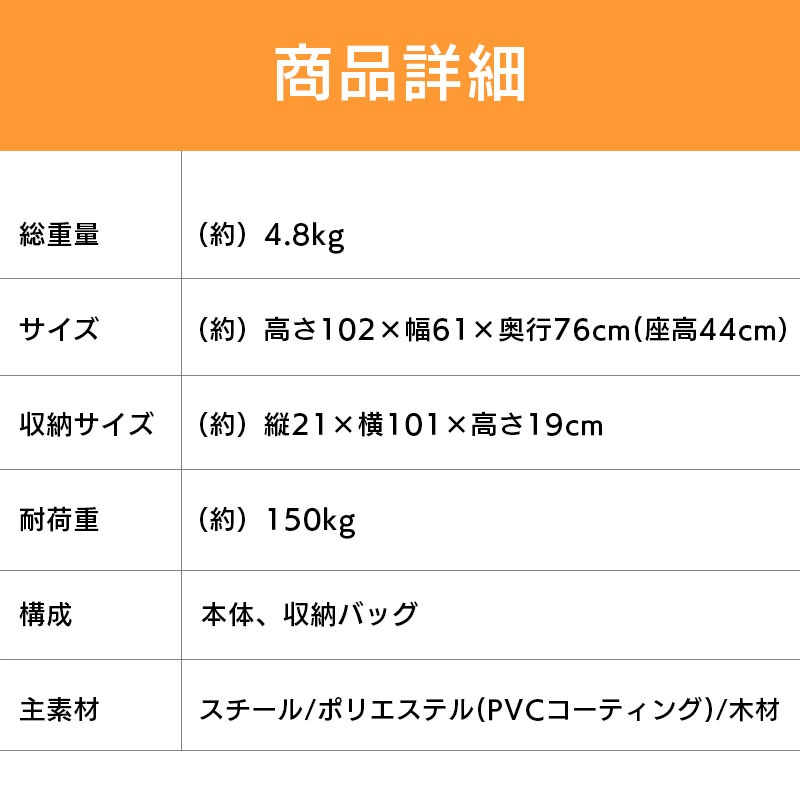 サイズ（約）高さ102×幅61×奥行76cm（座高44cm）