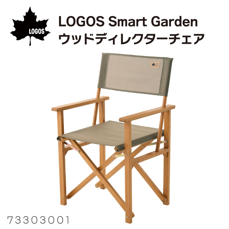 LOGOS ロゴス Smart Garden ウッドディレクターチェア