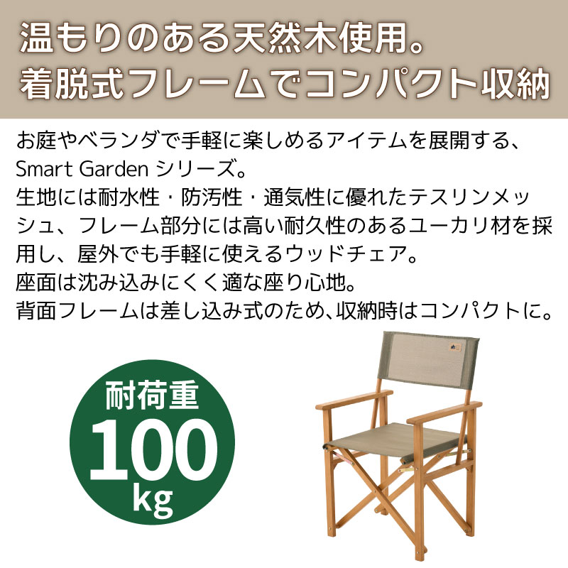 ぬくもりのある天然木使用着脱式フレームでコンパクト収納