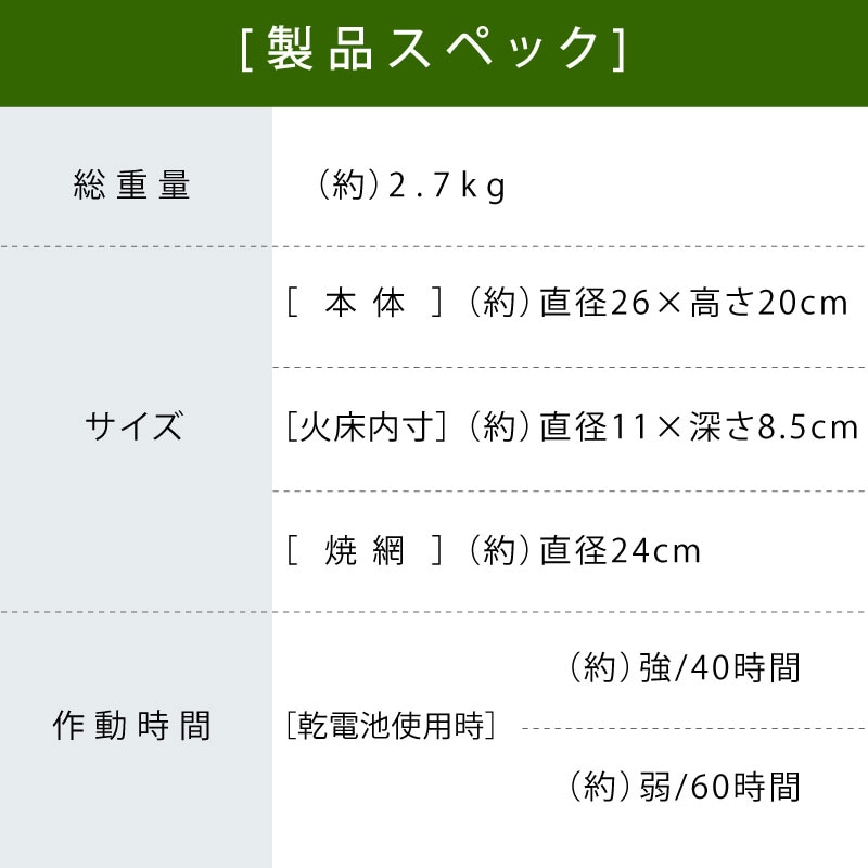 LOGOS ロゴス 無煙 メシ暖房グリル 製品スペック　総重量約2.7kg　本体約直径26×高さ20cm　焼網約直径24cm