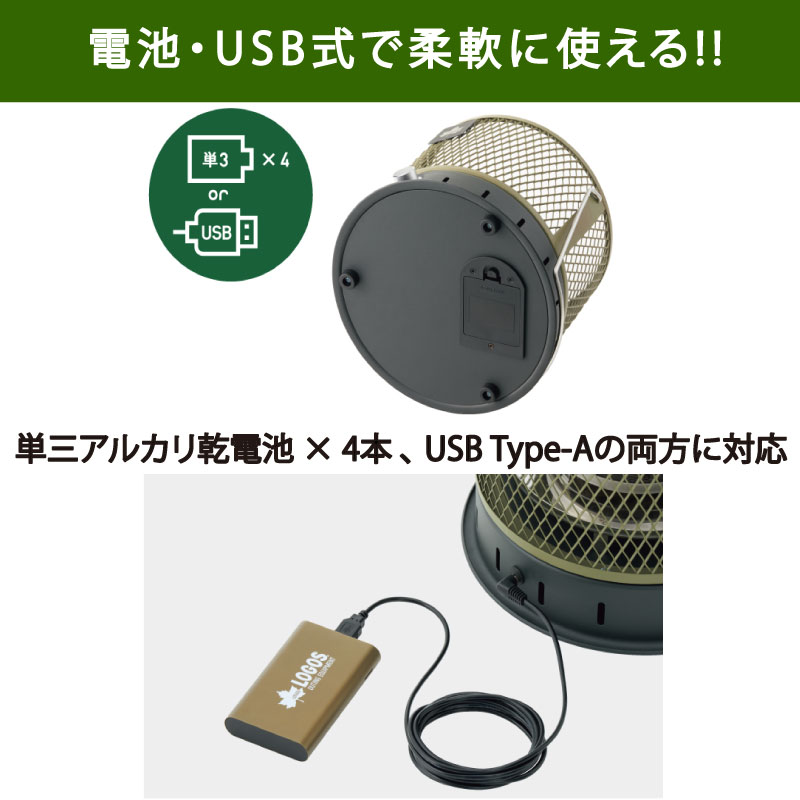 LOGOS ロゴス 無煙 メシ暖房グリル 電源は単三アルカリ乾電池とUSBの両方に対応。
使い分けができ、アウトドアでも安心です。
