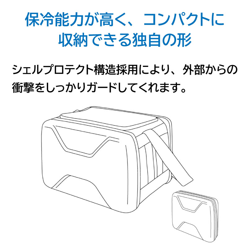 保冷能力が高くコンパクトに収納できる独自の形