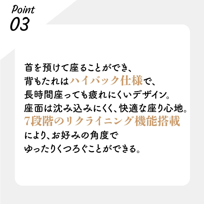 7段階リクライニング機能付き