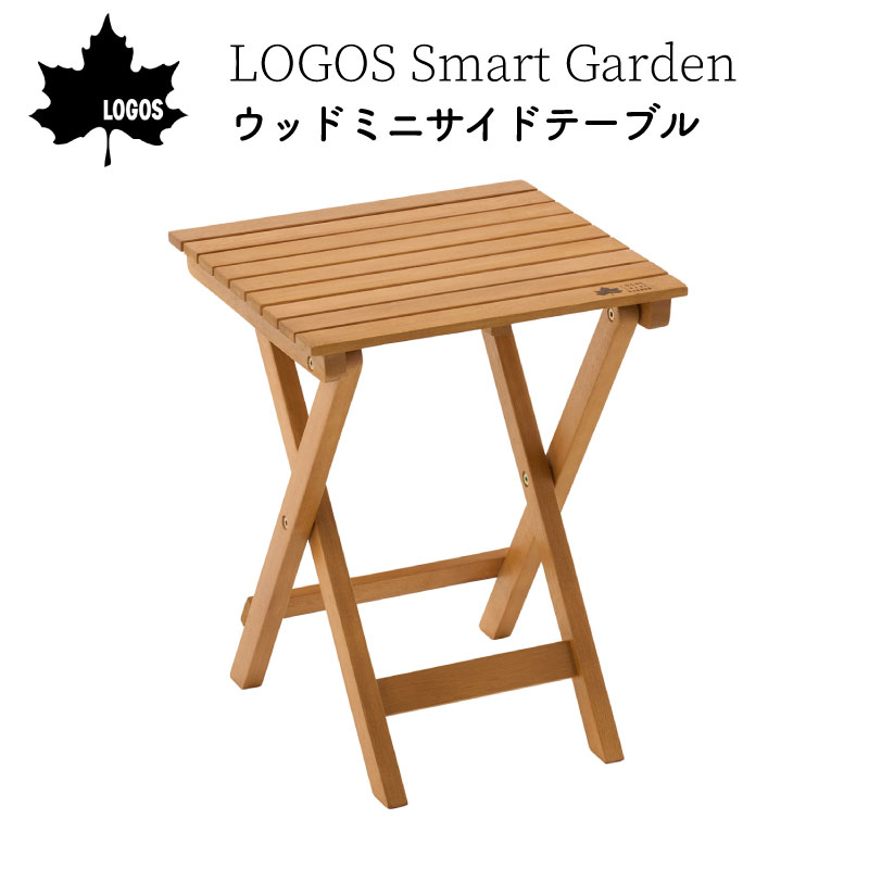 LOGOS ロゴス Smart Garden ウッドミニサイドテーブル