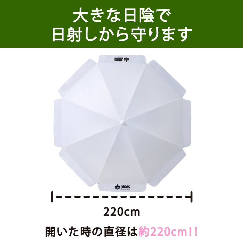 ロゴス ソーラーブロック・テラスパラソル AL220US