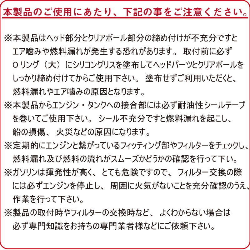 ユニマットマリン｜ボート外装品通販】【選択あり】BMOジャパン（ビーエムオー）油水分離器フルセット（クリアタイプ）| EASTERNER  燃料フィルター 除去