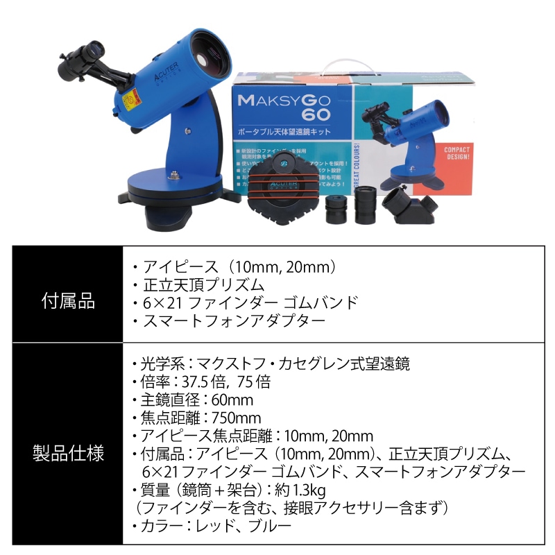 SIGHTRON サイトロン 天体望遠鏡 MAKSY GO 60 の詳細