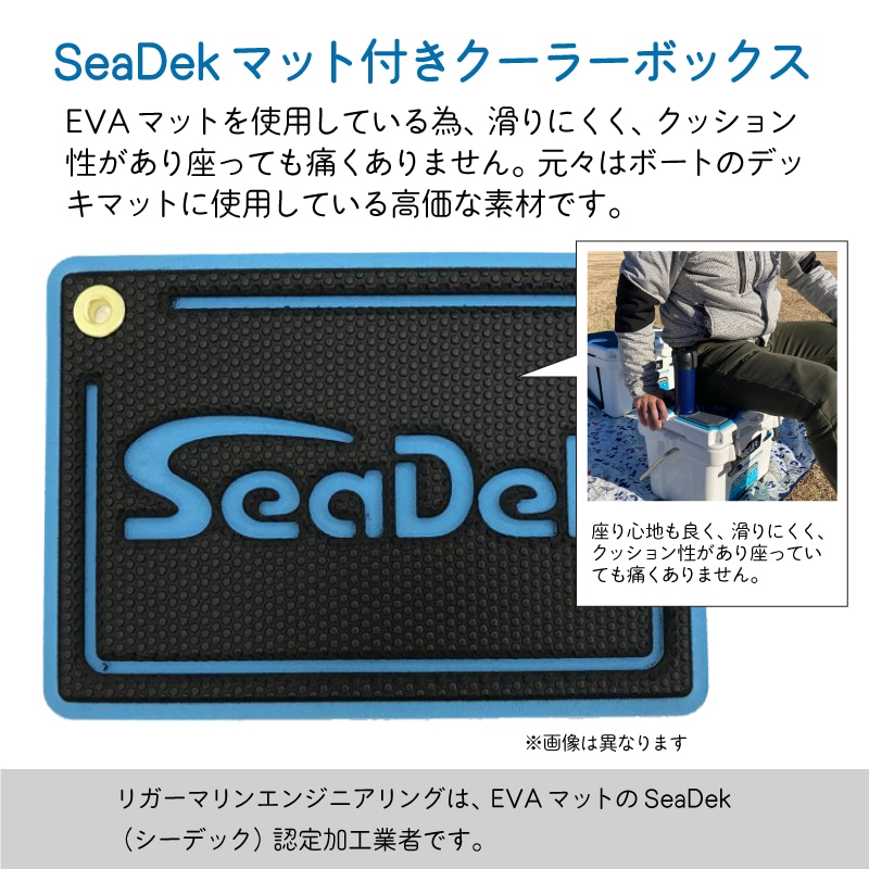 リガーマリンエンジニアリング SeaDek シーデック クーラーボックス 15L 別注デザイン ダークグレー バハマブルー