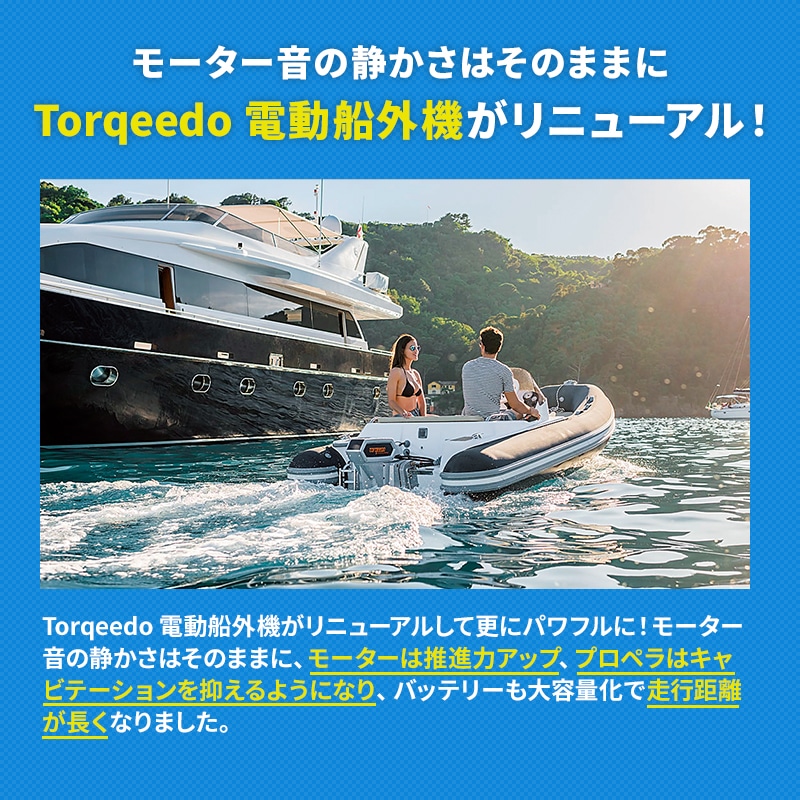 TORQEEDO トルキード 電動船外機 トラベル 1103CS 予備検査付 3HP