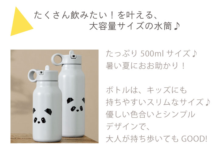 liewood //水筒neo（panda/white）500ml-北欧ベビー用品・おもちゃ【unone (ウノネ)】