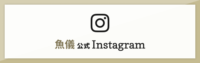 魚儀公式Instagram