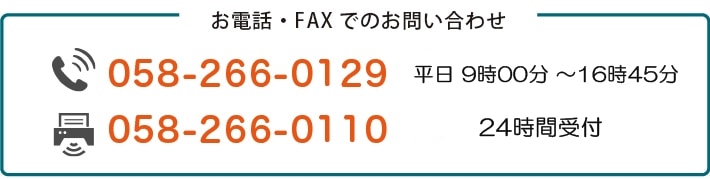 お問い合わせフォーム
