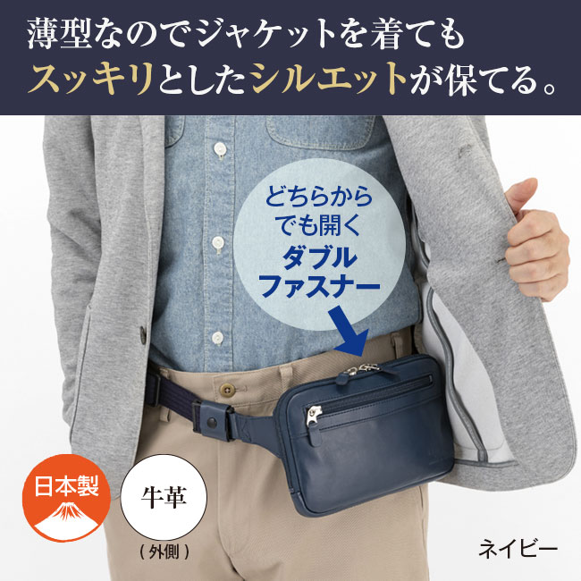 日本製 やわらか牛革の薄マチ ウエストバッグ【通常】｜新聞・カタログ通販「悠遊ショップ」