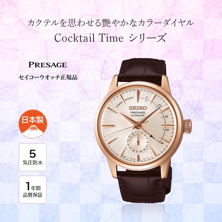 SEIKO PRESAGE プレザージュ Cocktail Time SARY132 【通常】｜新聞・カタログ通販「悠遊ショップ」