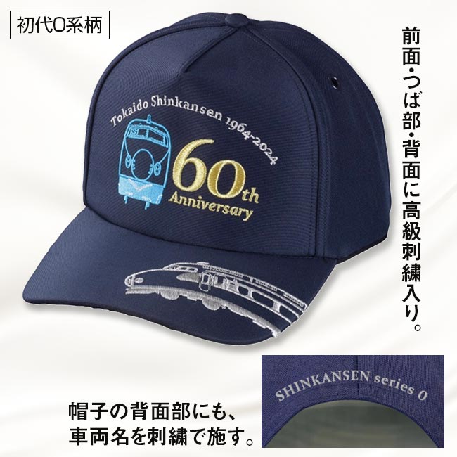 東海道新幹線開業60周年記念 クールマックス(R)快適キャップ 2個セット 【通常】