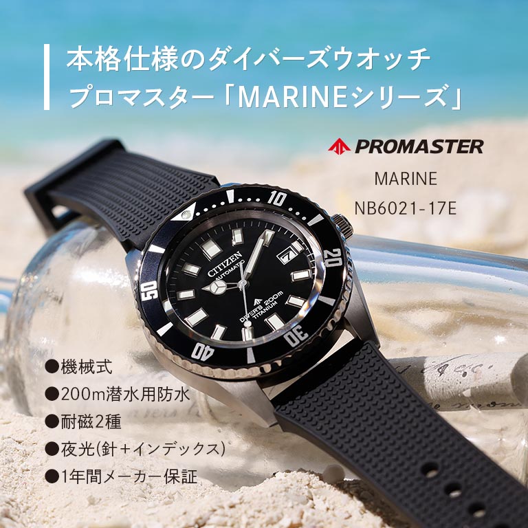 CITIZEN PROMASTER シチズン プロマスター MARINEシリーズ メカニカルダイバー200m NB6021-17E 【通常】