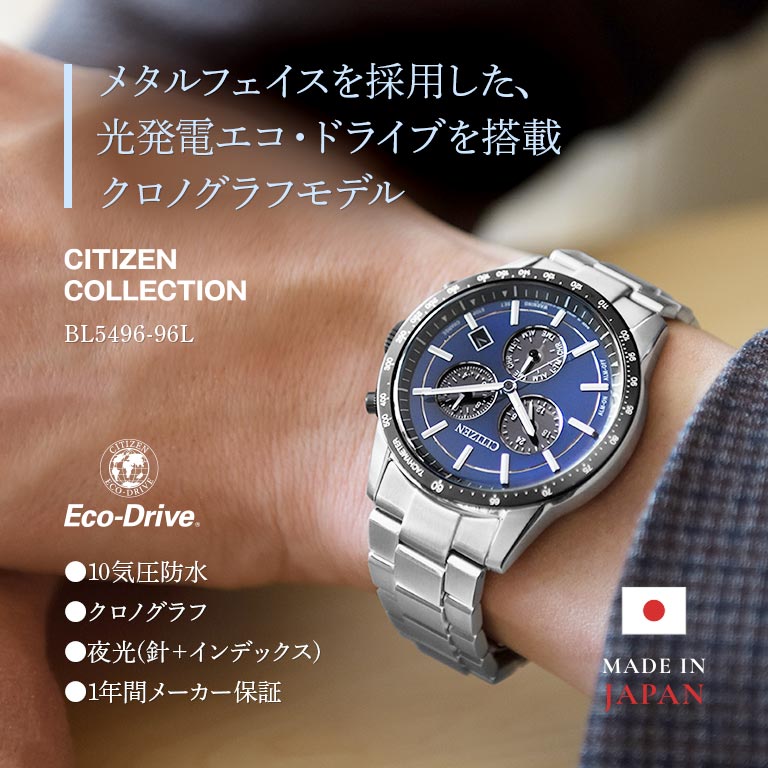 CITIZEN シチズン シチズンコレクション エコ・ドライブ時計 BL5496-96L 【通常】