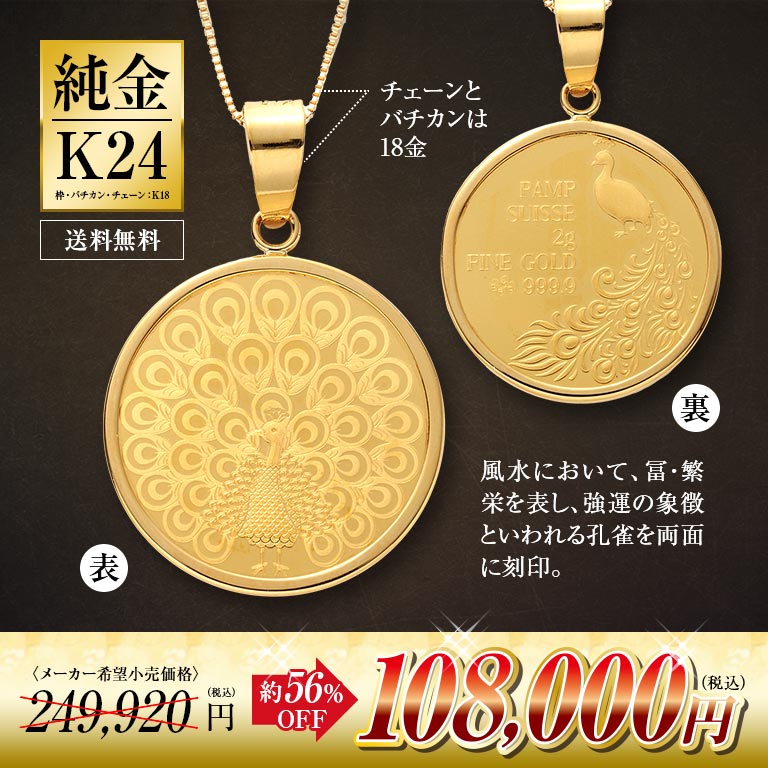 【週末セール】美しい金色のおりん　銘あり　銅製、日本の美 純金貨 24金 スイスパンプ孔雀コインペンダント 18金チェーン付き