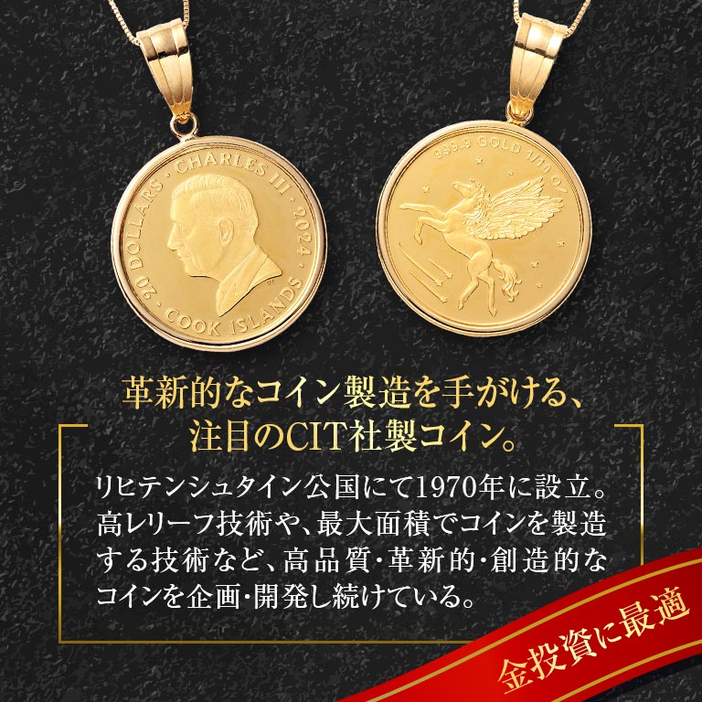 2024年 純金貨 24金 ペガサスコインペンダント 18金チェーン付き