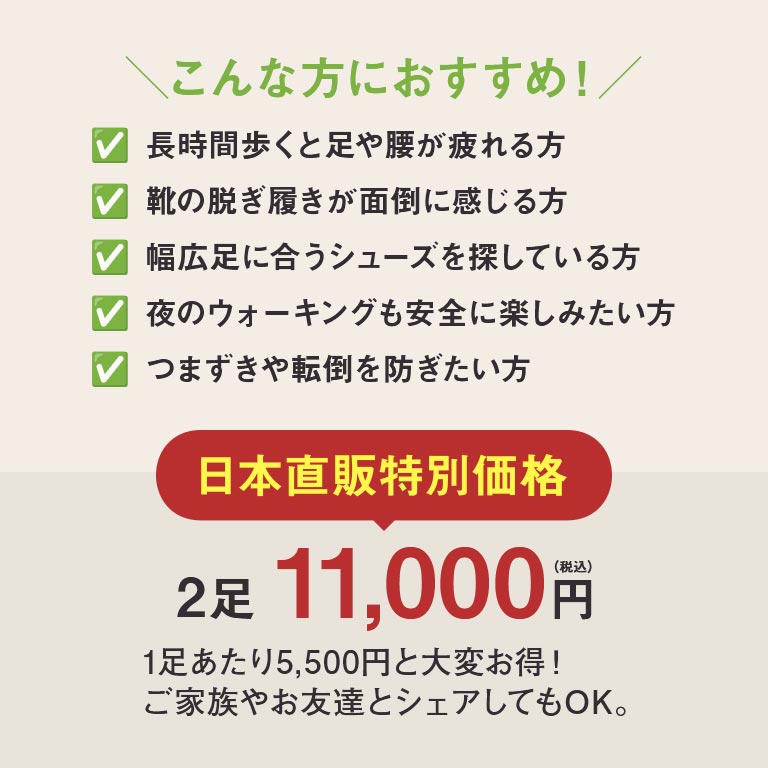 足楽腰楽シューズ 【通常】｜nihonchokuhan(日本直販)通販サイト