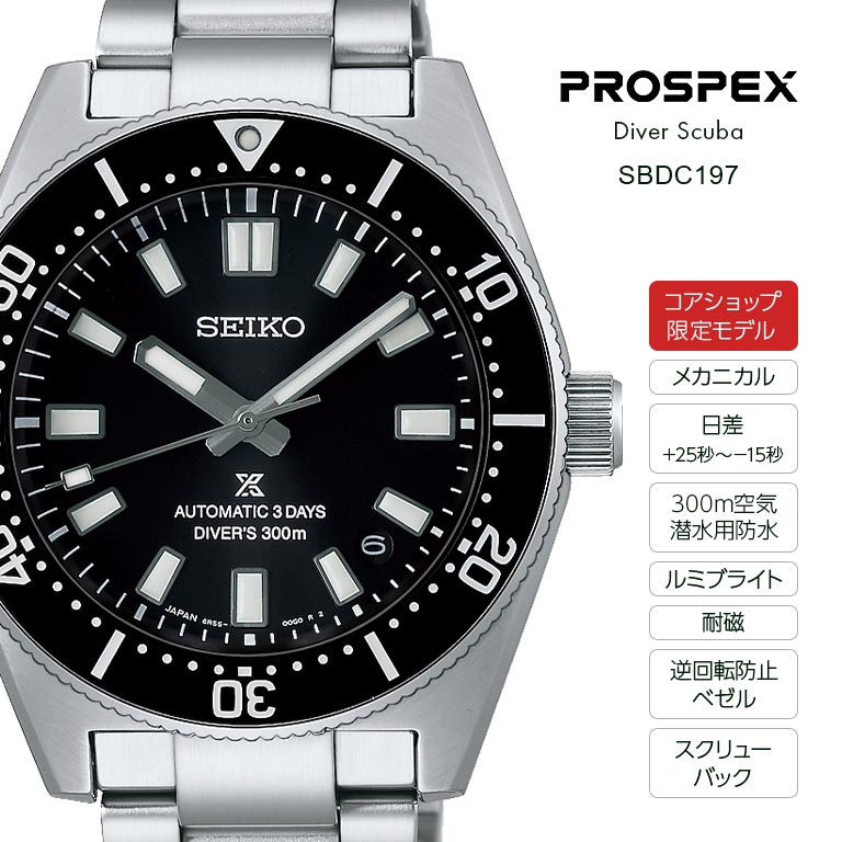 セイコー プロスペックス メカニカルダイバーズ 1965 ヘリテージ SEIKO