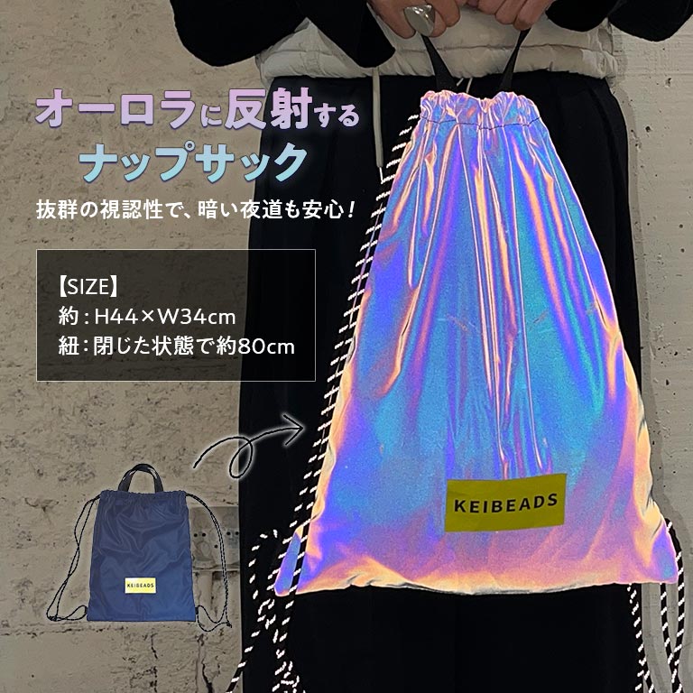 オーロラリフレクターナップサック 【通常】｜nihonchokuhan(日本直販