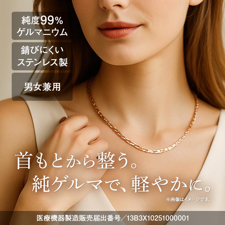 Dr.AKI ゲルマニウムネックレス【通常】｜nihonchokuhan(日本直販)通販