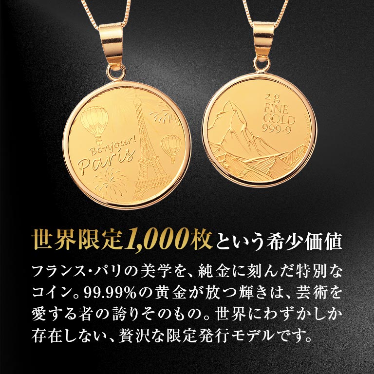 純金貨24金エッフェル塔メダルコインペンダント 【通常