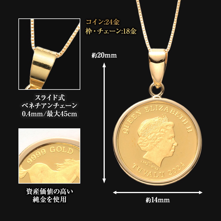純金貨24金エリザべス女王ホース1/25オンスコインペンダント 【通常