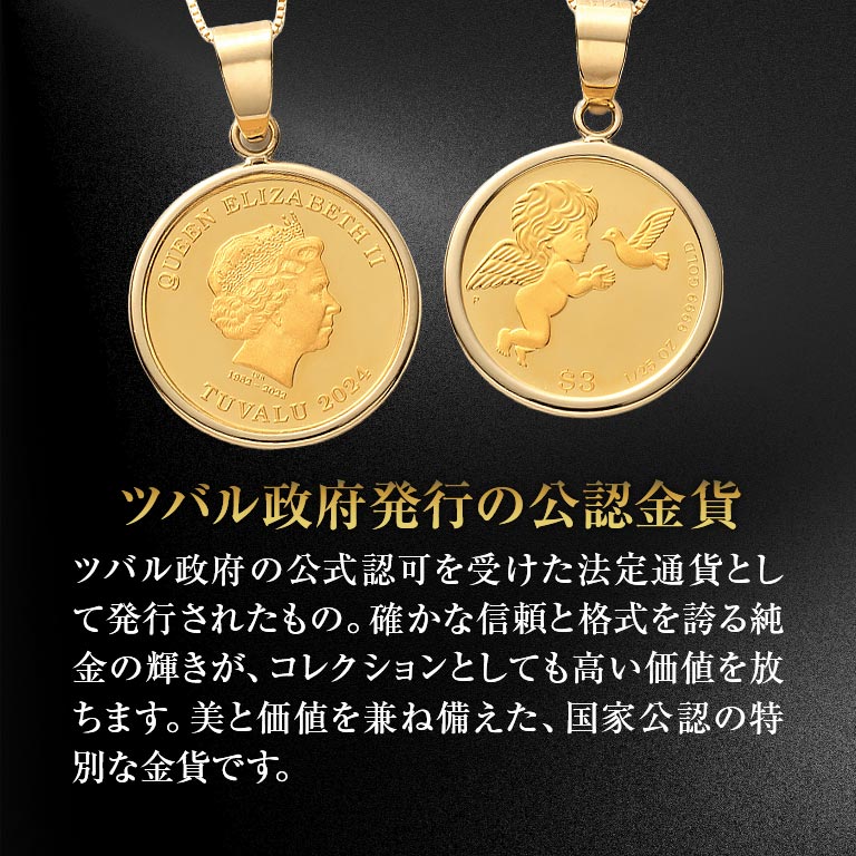エリザベス女王  24K 純金貨24金エリザべス女王エンジェル1/25オンスコインペンダント