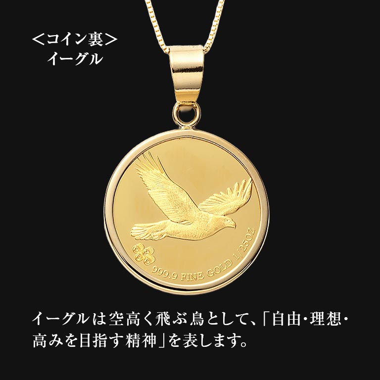 純金貨24金インディアン・イーグルデザイン1/25オンスコインペンダント