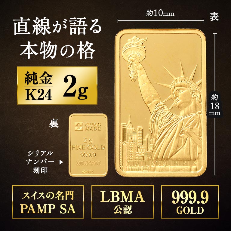 純金貨 24金リバティインゴット（自由の女神像）ゴールドバー 2g