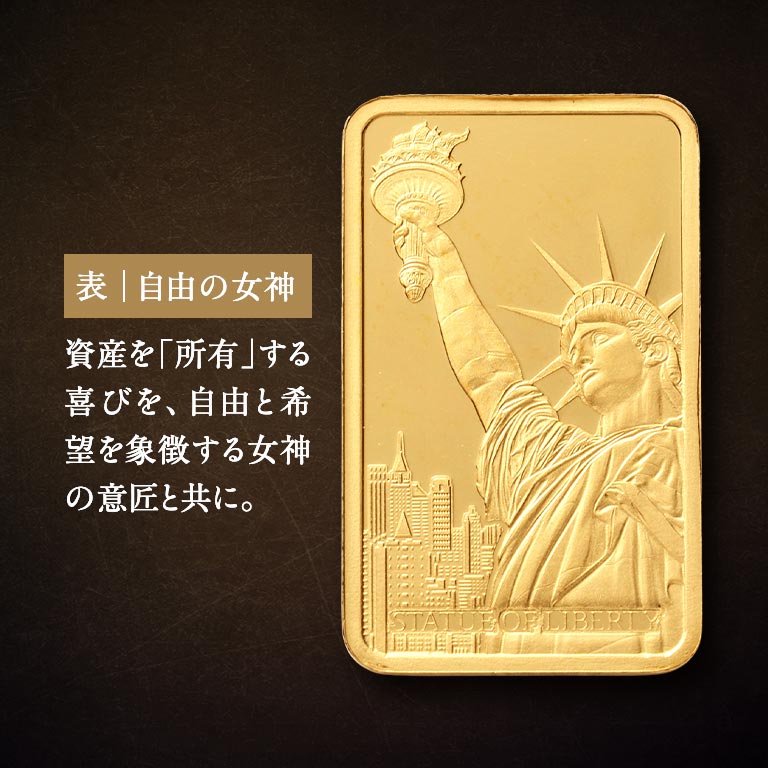 純金貨 24金リバティインゴット（自由の女神像）ゴールドバー 2g