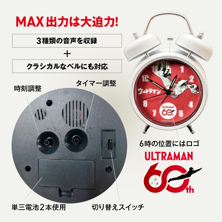 ウルトラマンシリーズ 60周年記念 音声目覚まし時計｜nihonchokuhan