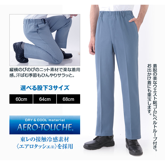 アウトレット】東レ エアロタッシェの涼やかパンツ 3色組 【通常