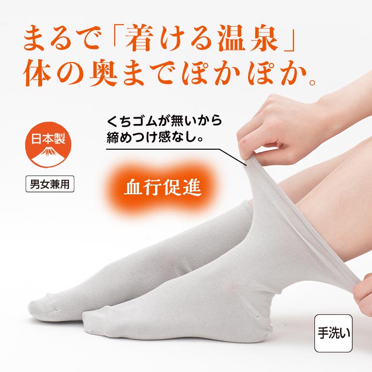履くだけ血行促進 温泉靴下 【通常】｜nihonchokuhan(日本直販)通販サイト
