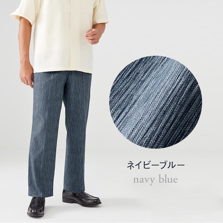 高島ちぢみ 涼風爽やかメンズパンツ 2色組 【通常】｜nihonchokuhan