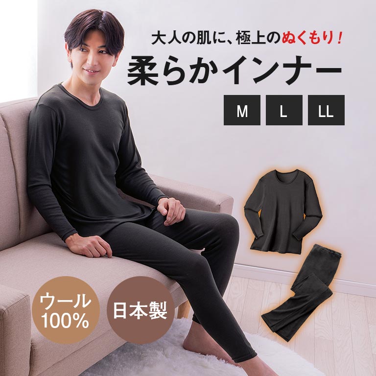 メリノウール100％インナー メンズ 【通常】｜nihonchokuhan(日本直販