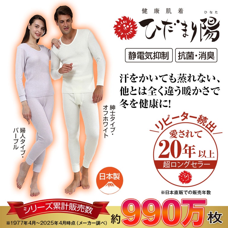 健康肌着 ひだまり陽（ひなた） 紳士ズボン下 【通常】｜nihonchokuhan