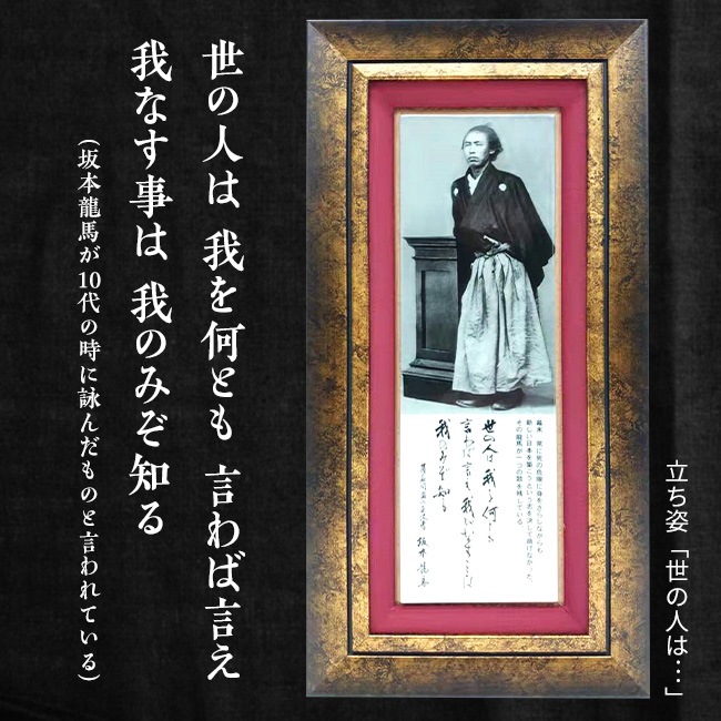 坂本龍馬 陶板 「竜馬がお龍に贈った歌」 有田焼 金龍窯