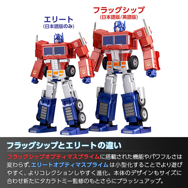 Transformers トランスフォーマー オプティマスプライム エリート 