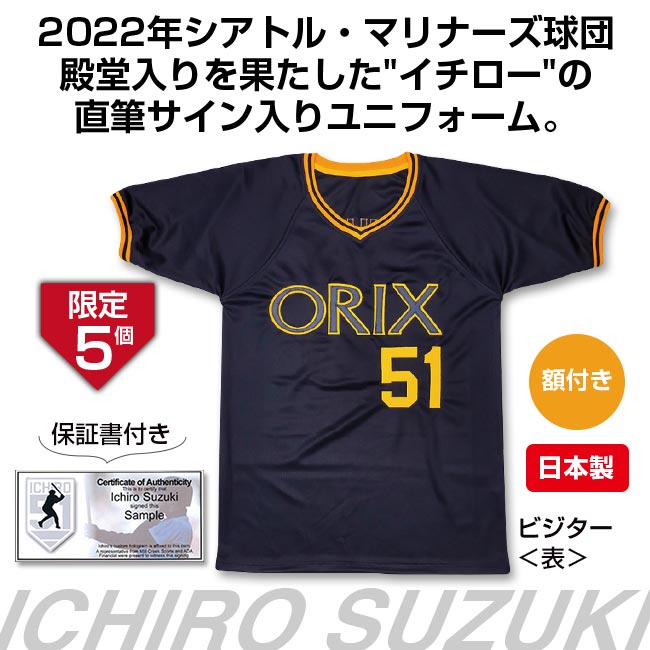 イチロー」直筆サイン入りユニフォーム オリックス／ビジター 【通常】